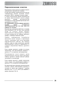 Страница 25
