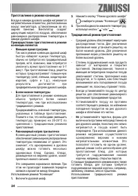 Страница 24