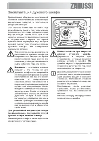 Страница 11