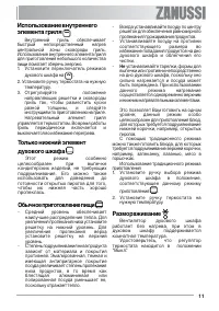Страница 11