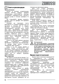Страница 12
