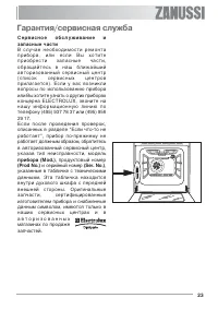 Страница 23