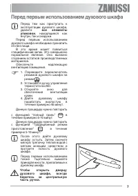 Страница 7