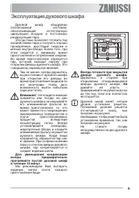 Страница 9
