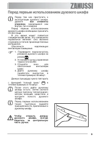 Страница 9