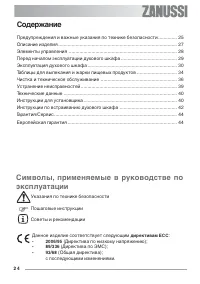 Страница 24