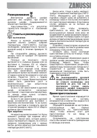 Страница 44