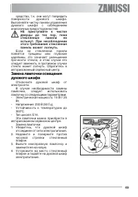 Страница 49