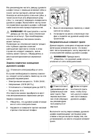 Страница 23