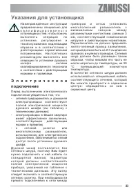 Страница 23