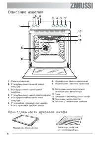 Страница 6