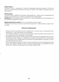 Страница 8