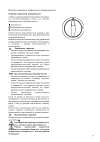 Страница 11