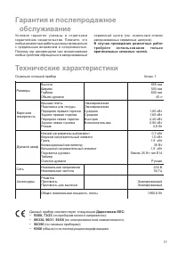 Страница 17