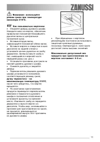 Страница 11