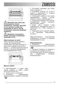 Страница 11