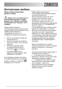 Страница 7