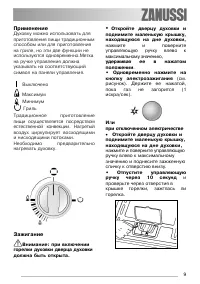 Страница 9