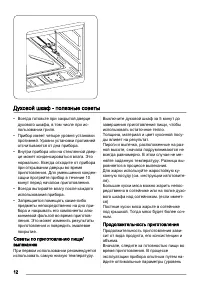 Страница 12