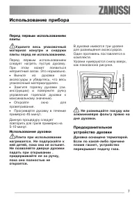 Страница 7