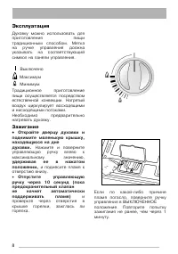 Страница 8