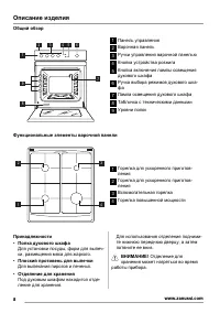 Страница 8
