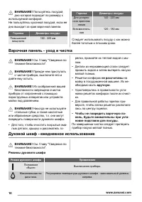 Страница 10
