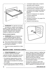 Страница 12