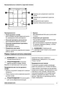 Страница 7