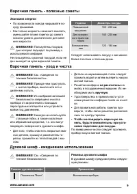 Страница 9