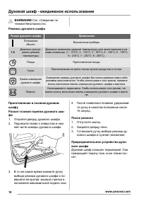 Страница 10