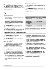 Страница 9