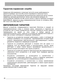 Страница 24