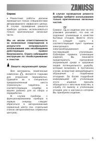 Страница 5