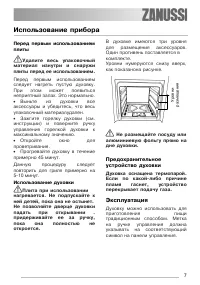 Страница 7