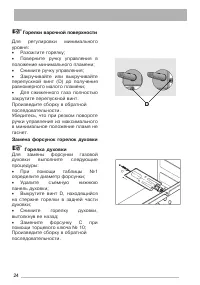 Страница 24
