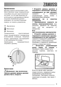 Страница 9