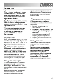 Страница 17