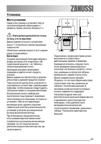 Страница 25