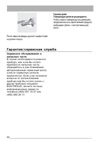 Страница 30