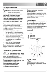 Страница 7