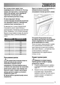 Страница 9