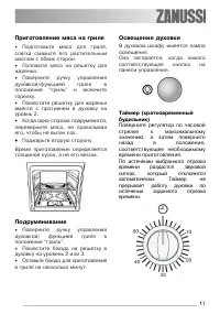 Страница 11