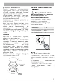 Страница 17