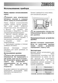 Страница 7