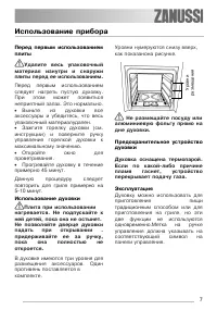 Страница 7