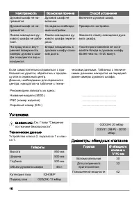 Страница 16