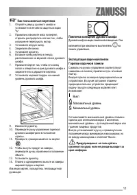 Страница 11