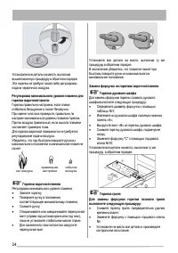 Страница 24