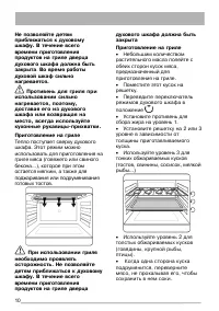 Страница 10
